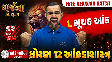 GARJANA SERIES 🔥 | Std 12 STAT Ch 1 Rapid Revision | Gujarat Board Exam 2026 | Vidyakul
