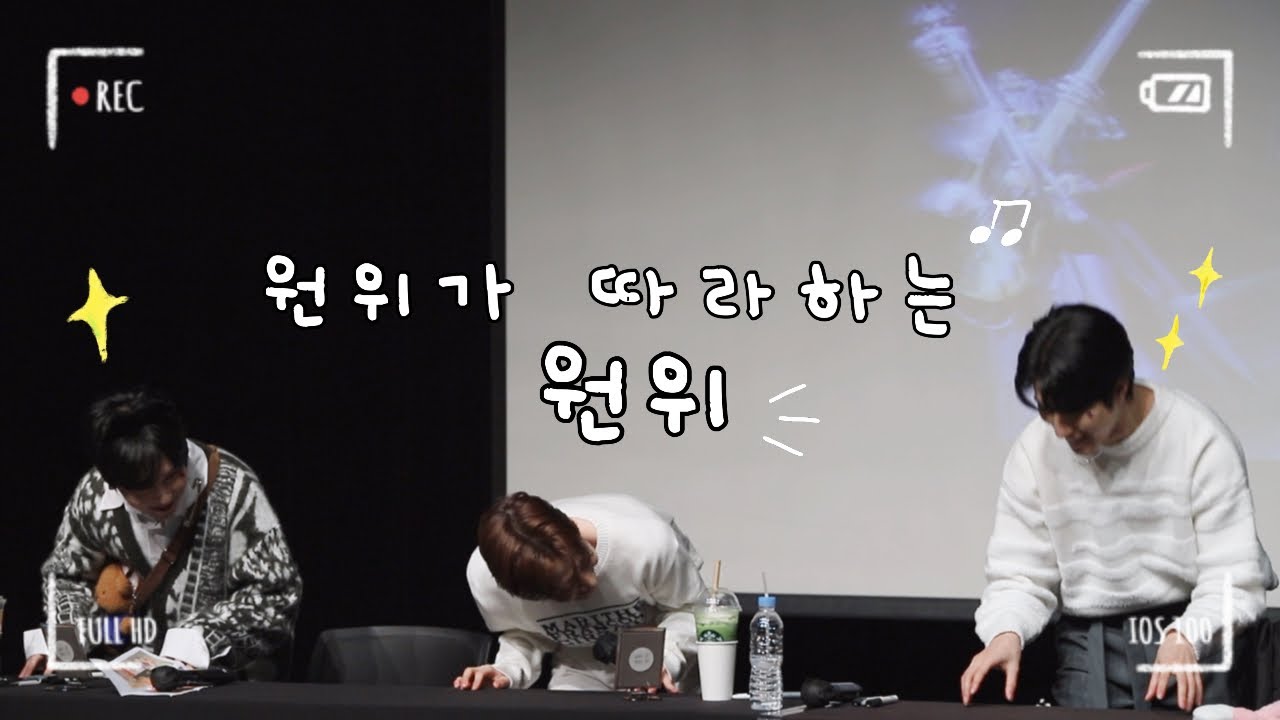 230211 사운드웨이브 대면팬싸 / 원위 (ONEWE) Q&A time : 원위가 따라하는 원위 + 기타리스트가 목이 쉬는 이유