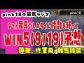 競馬予想 ネット競馬さんのタイム指数を使ってWIN5予想【9/19】してみた。※ネット競馬さんのプレミアムコースに登録してからご視聴くださいませ。