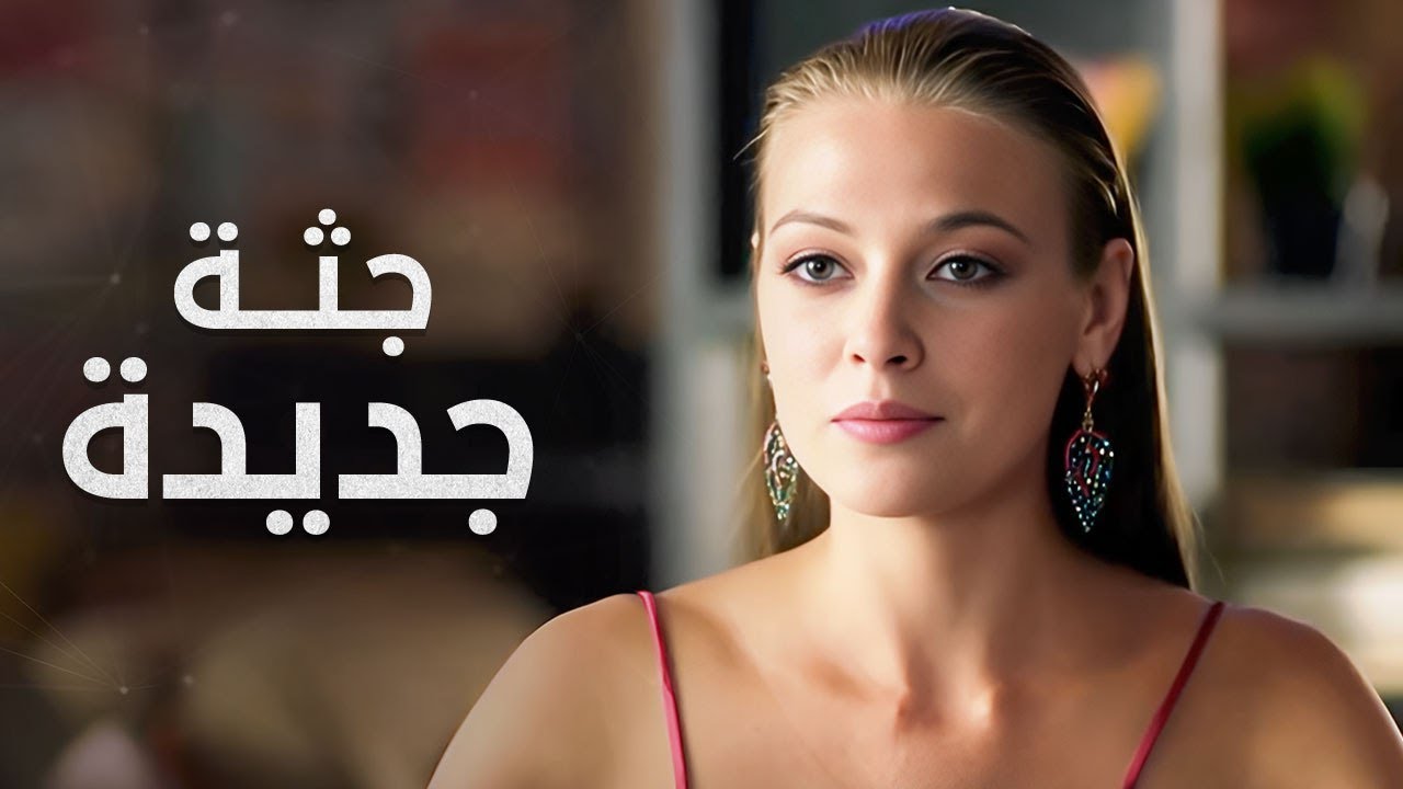 كل جمعة جثة جديدة في البستان | حديقة الأسرار | كامل بدون فواصل | دراما غموض وجريمة مدبلجة