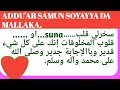 ADDU AR SAMUN SOYAYYA DA MALLAKA FISABILLAH
