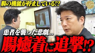 『医師の予想ズバリ的中！』手術後の癒着した腸に更なる追い打ち！？不安がる患者を検査結果で安心させる…