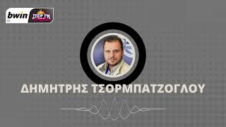 Τσορμπατζόγλου: «Κλείνει το θέμα Τάισον, ακολουθεί ο αριστερός μπακ» | bwinΣΠΟΡ FM 94,6