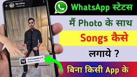 WhatsApp Status me photo ke sath song kaise lagaye | add music with photo in whatsapp status 2025