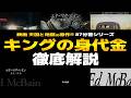 リメイクされた『天国と地獄』の原作!映画とは違う身代金の行方…『キングの身代金』のあらすじ、登場人物、豆知識、ネタバレなどをレビューを交えながら徹底解説【エド・マクベイン|87分署シリーズ】
