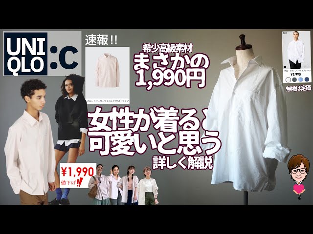 Price Drop] UNIQLO: Is the C 
