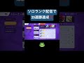 【ポケモンユナイト】ソロラン配信で25連勝達成!!!#ポケモンユナイト #pokemonunite