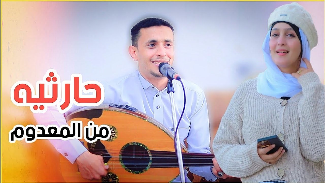 جلسه حارثيه ستعجبك انغامها | المعلم ناصر ابوبكر | واجماعه الخير من يريد الإصلاح | جلسات وناسه 2024