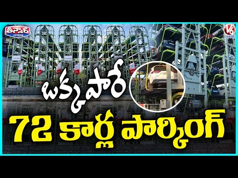Mayor Vijaya Lakshmi Inaugurates Multi Level Parking Facility At KBR Park  | V6 Teenmaar - V6NEWSTELUGU