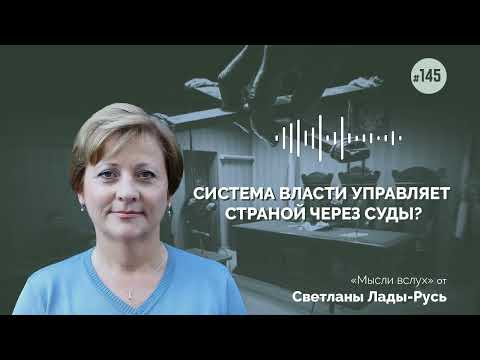 Как закрытые судебные