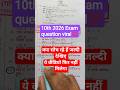 10th परीक्षा गणित प्रश्न वायरल हुआ #shortsfeed #shortvideo #shorts #bseb_10th_exam_2026 #ncert 📚💯💯🎯🎯