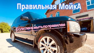 Правильная Мойка. Настало время рассказать как я мою свою тачку.