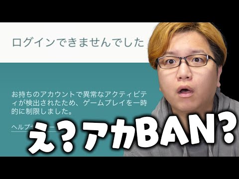 え?ポケGOプレイ出来ないじゃん【ポケモンGO】