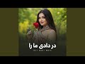 FARAHNOZ DAR DADI MARA فرحناز در دادی ما را 