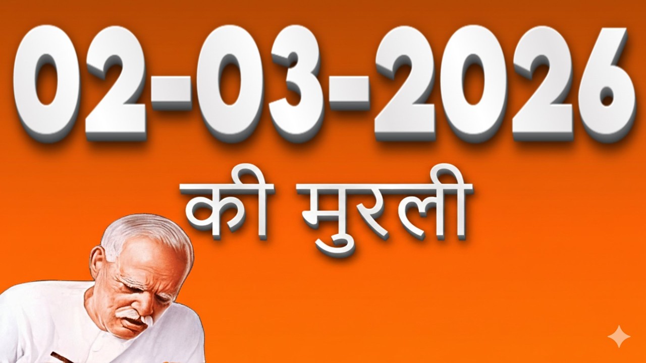 02-03-2026 Pratah Murli | Yoga Teacher Responsibility