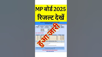 MP Board 10th Class Ka Result Kaise Check Kare 2025 ? How to Check MP Board Result 2025 Class 10th ?