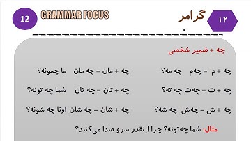 Learn to Speak Persian FAST: For Advanced Students- Lesson 8-شخصیت- Part 8