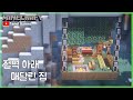 마인크래프트 건축 : 야생 절벽 아래 매달린 집 편