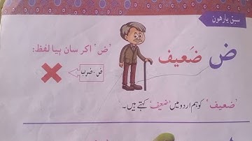 Learn Sindhi Language Basic Knowledge Alphabet Class one Sindhi to urdu #sindhilanguage #reading #