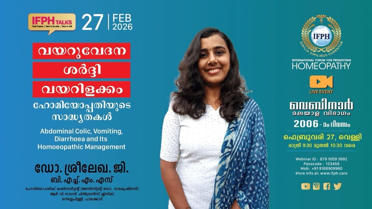 അക്യൂട്ട് ഡിസീസുകളും അവയുടെ ഹോമിയോപ്പതി ചികിത്സയും - 6 ഡോ. ശ്രീലേഖ ജി   [IFPH] – 2006