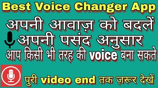 Voice changer best App for Android. Change your Voice According to ur choice. अपनी आवाज़ को बदलें ch screenshot 5