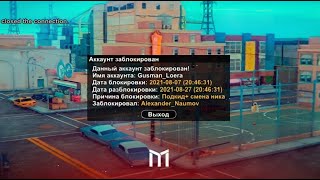 ЗА ЧТО ЗАБАНИЛИ? MORDOR RP ЗАБЛОКИРОВАЛ МОЙ АККАУНТ в GTA SAMP! МОРДОР РП