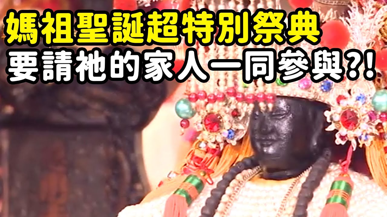 三月二十三媽祖生 帶你認識朝天宮最特別的祭典！｜  寶島神很大online
