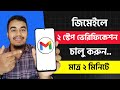 How to Enable 2 step Verification Gmail Account in Bangla 2025 | Gmail 2 step verification 2025