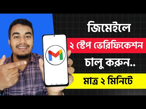 How to Enable 2 step Verification Gmail Account in Bangla 2025 | Gmail 2 step verification 2025