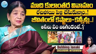 మాది కులాంతర వివాహం..! Dubbing Janaki About Her Marriage || Dubbing Janaki Interview || iDream Women