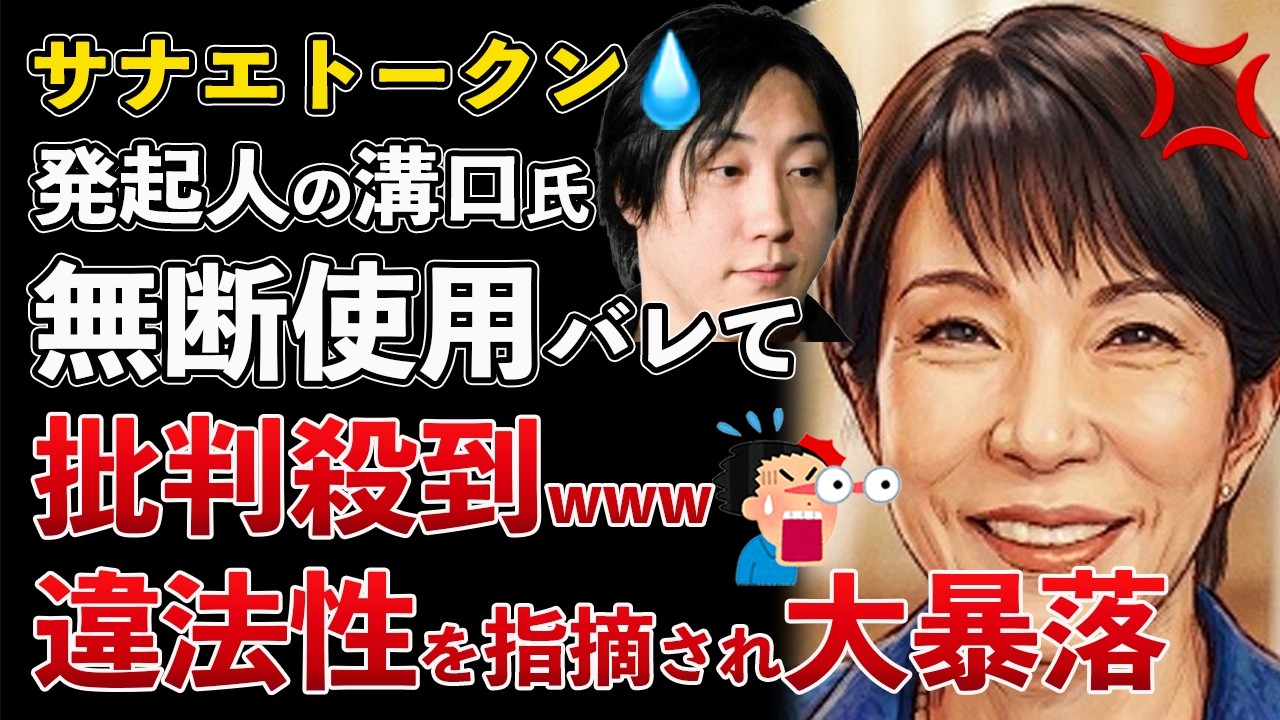高市早苗 NoBorder溝口勇児が本人に無許可でサナエトークンを発行していたことがバレて大炎上【Masaニュース雑談】