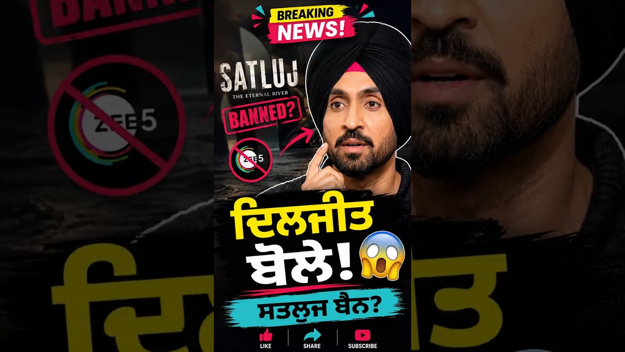 Satluj Ban Controversy 'ਤੇ Diljit Dosanjh ਦਾ ਵੱਡਾ ਬਿਆਨ! #latestnews