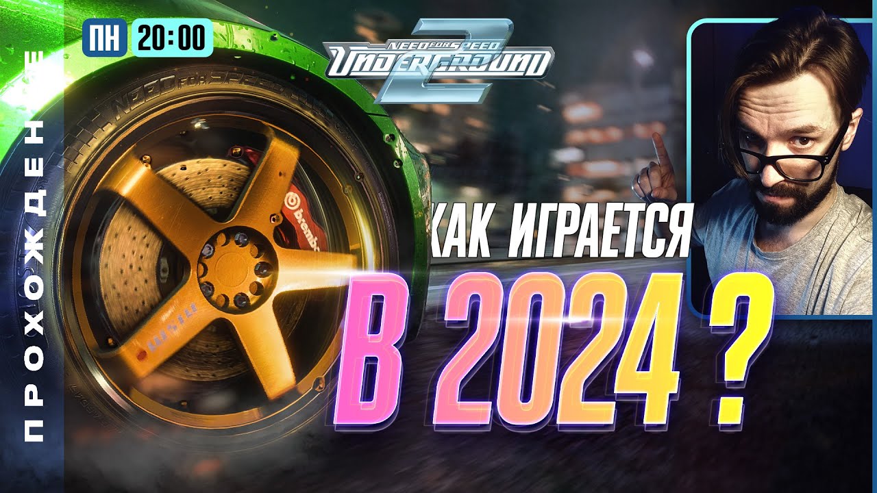 НФС АНДЕРГРАУНД 2 - КАК ИГРАЕТСЯ В 2024 ГОДУ? • NFS Underground 2 ...