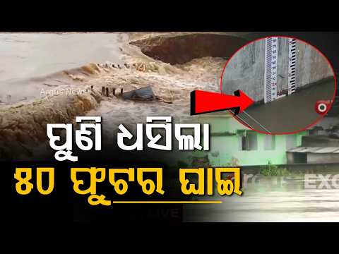 Jajpur Flood: Baitarani & Kani Rivers Overflow; 20 Panchayats Inundated | Argus News