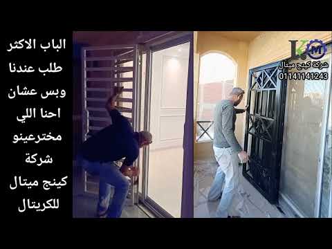 أرخص باب حديد واجود خامة وفكرته اختراع