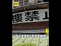 社區掛「禁宮廟進駐」白底黑字布條先發制人惹議#shorts