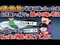 6歳の娘を助け半身不随になった夫。夫のお見舞いの帰りに娘がその場で号泣→娘の一言で私は夫を地獄に落とすことに【2ch修羅場スレ・ゆっくり解説】