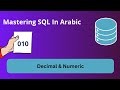 Mastering SQL in Arabic Lesson 010 : Decimal & Numeric