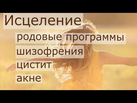 Исцели себя сам - YouTube