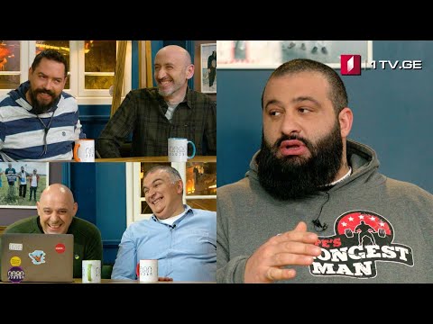 კაცები პირველზე! კონსტანტინე ჯანაშია - სტრონგმენი