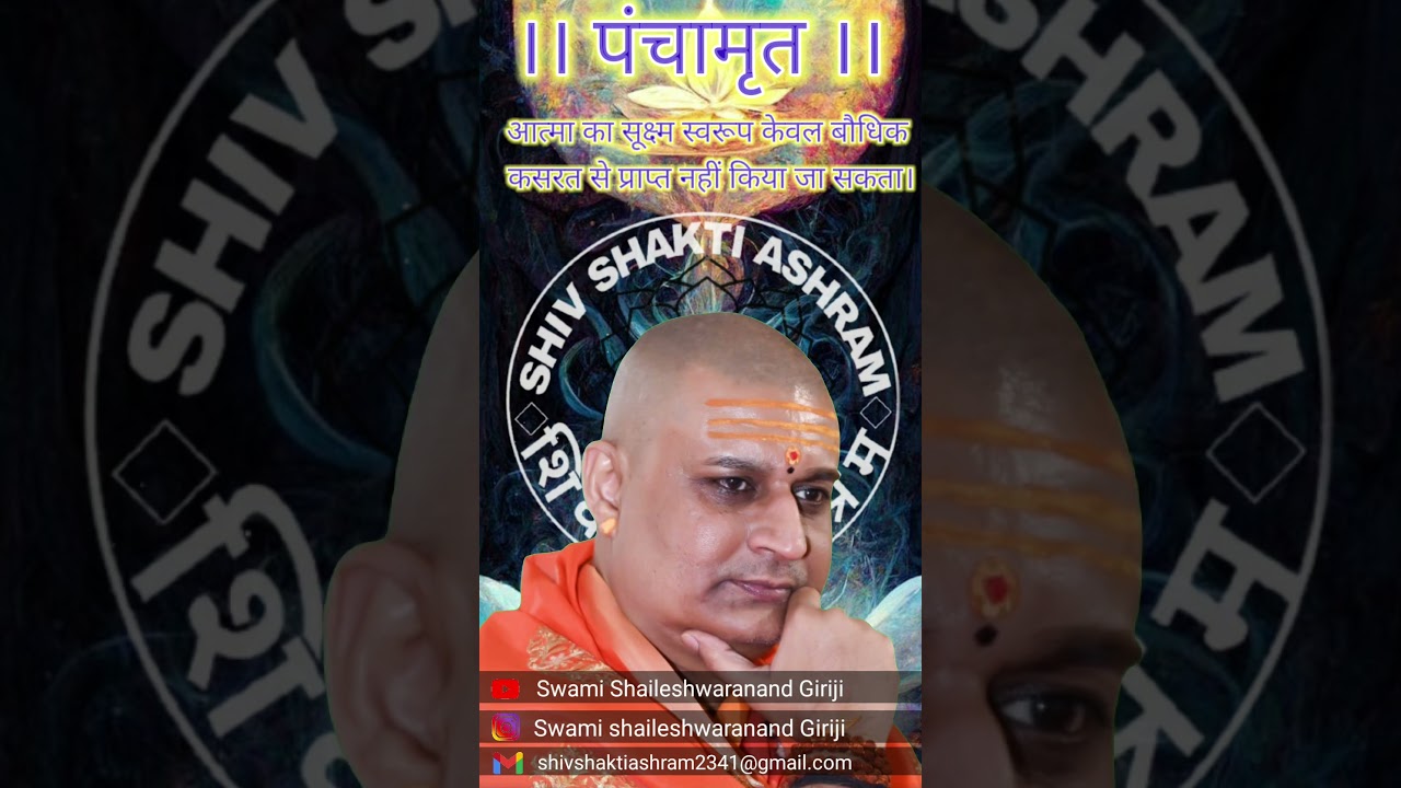 PANCHAMRUT -THE  SPIRITUAL MUSINGS