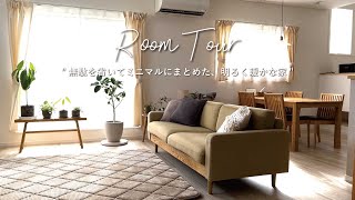 【憧れのあの人のお家】２０代で建てた家 | ２階建て4LDK  | 収納豊富なミニマルハウス | 結婚３年目の夫婦２人暮らし | ジャパンディスタイル【ルームツアー】