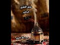 ماجد العلوي شرشور 