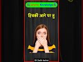 हिचकी आने पर तुरंत क्या खाना चाहिए?#gkquestion #gk#healthtips