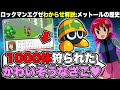 公式が認めた最弱ウイルス『メットール』の歴史を解説┃ロックマンエグゼ【わからせ解説】