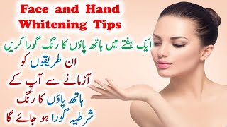 Best Effective Face and Hand Whitening Tips in Urdu Hindi | Rang Kaise Gora Kare screenshot 2