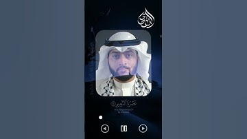 إن الأبرار #احمد_النفيس#تلاوة_خاشعة#القرآن_الكريم#qraan#القرآن_الكريم#quran_tilawat#ialamicvideo#دين