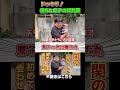 ドッキリ!相方の息子の初対面 関の赤ちゃんを初めて山本に会わせてみた