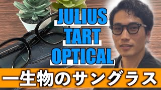 JULIUS TART OPTICAL] I bought some super popular 100% custom