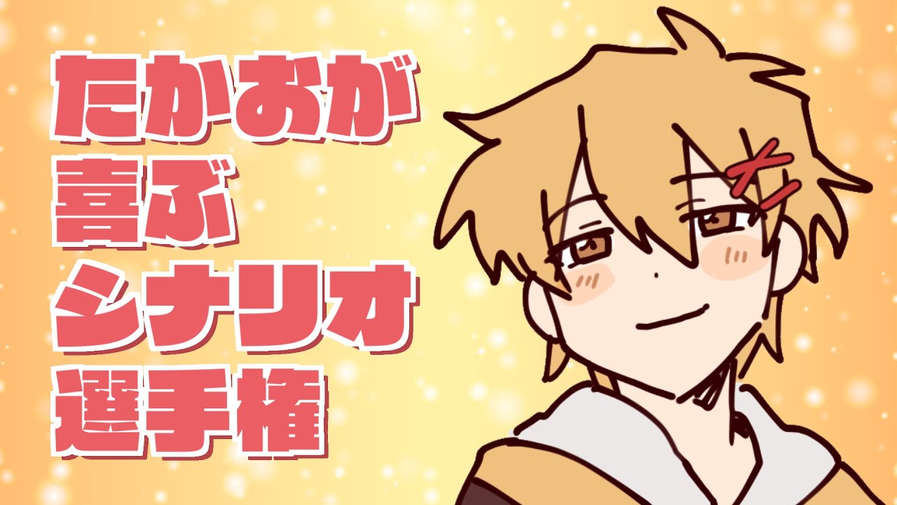 たかお、おめでとう。～2023年版～